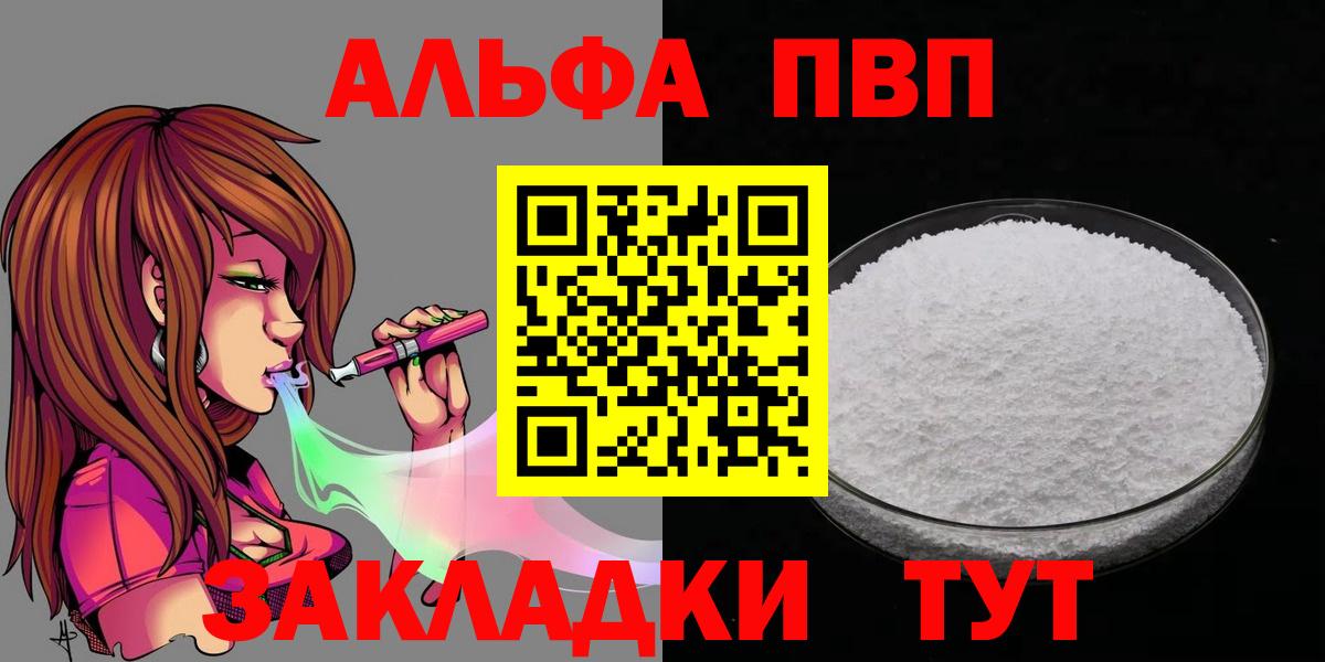 А ПВП крисы CK  Вход с VPN  Альфа ПВП Crystall  Красноармейск  Alfa_PVP VHQ 