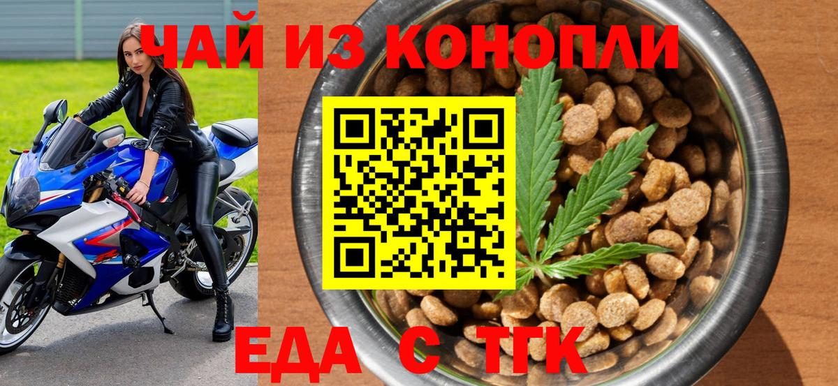 Красноармейск  Еда ТГК марихуана  Вход с VPN 
