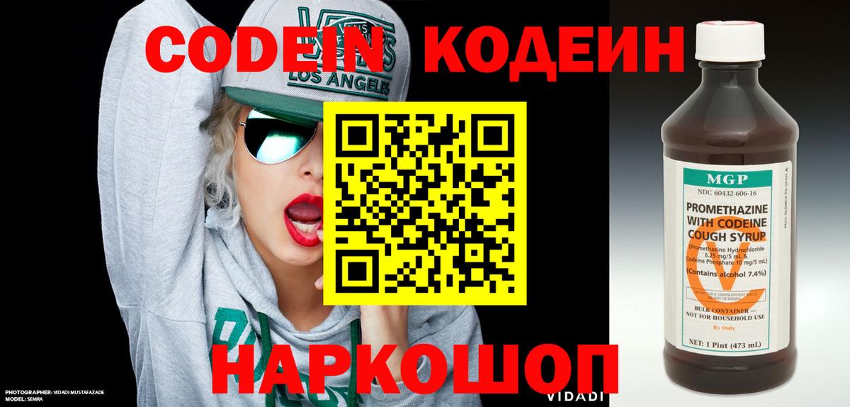 Кодеиновый сироп Lean напиток Lean (лин) Красноармейск