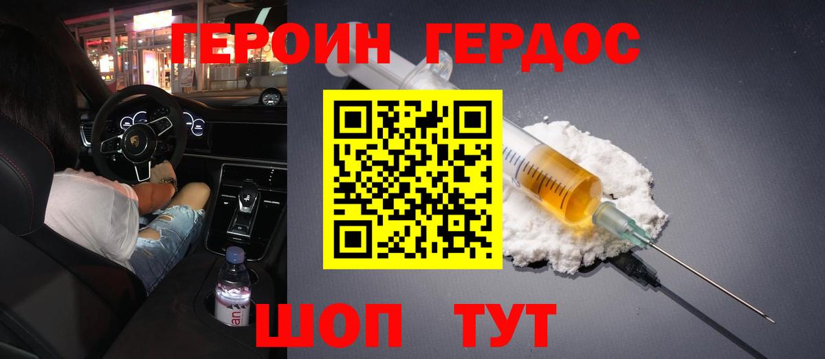Красноармейск  ГЕРОИН хмурый  Вход с VPN 