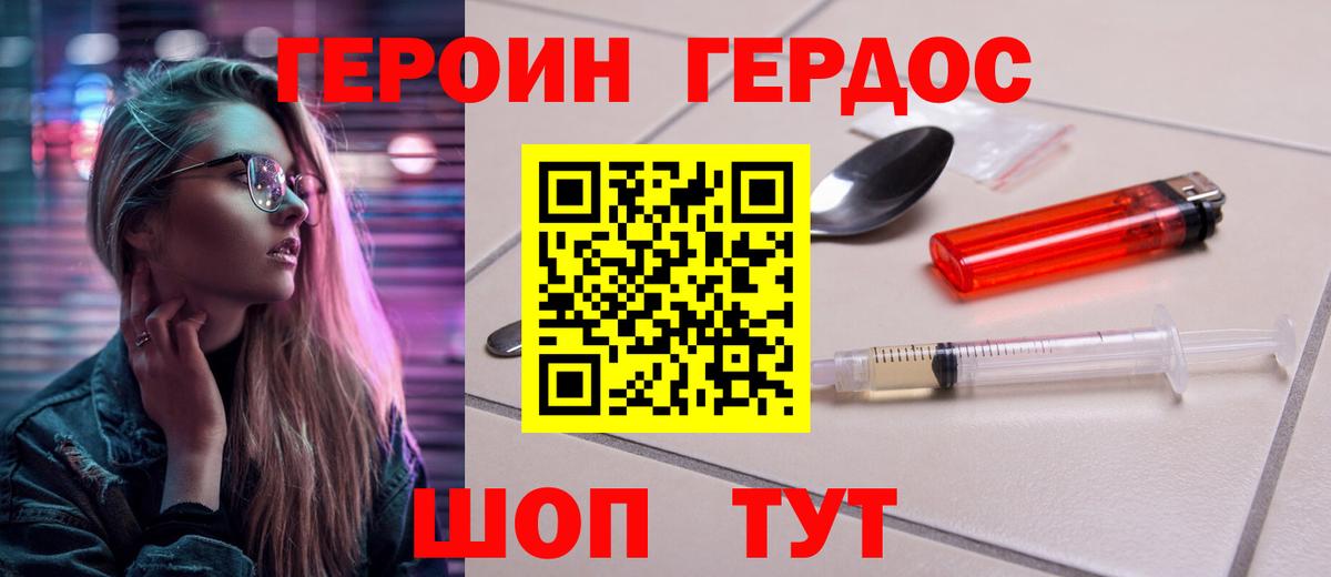 ГЕРОИН герыч Красноармейск