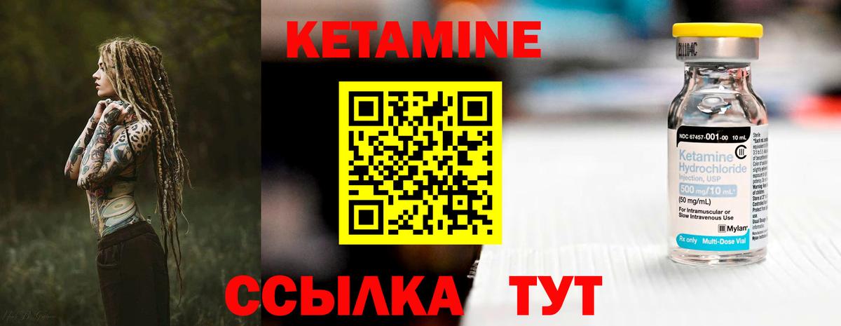 Кетамин VHQ Красноармейск