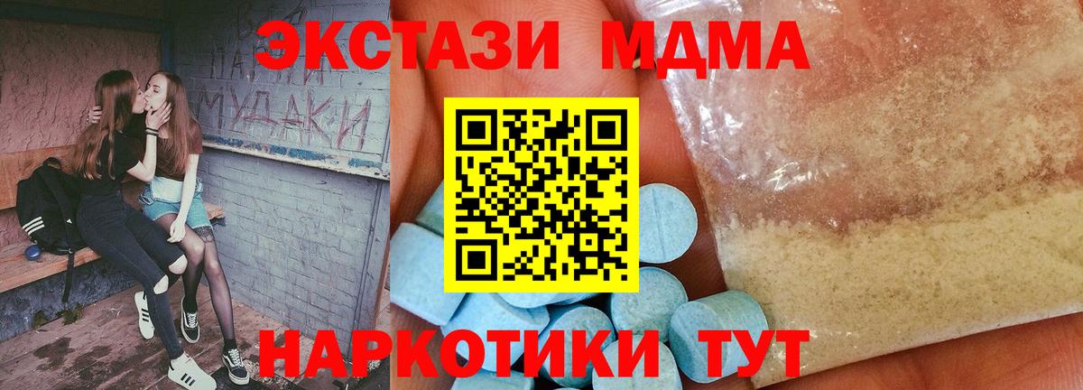 Красноармейск  МДМА кристаллы  МДМА Molly  Вход с VPN 