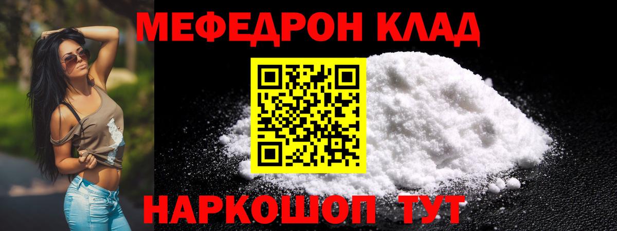 Меф мяу мяу кристаллы Красноармейск