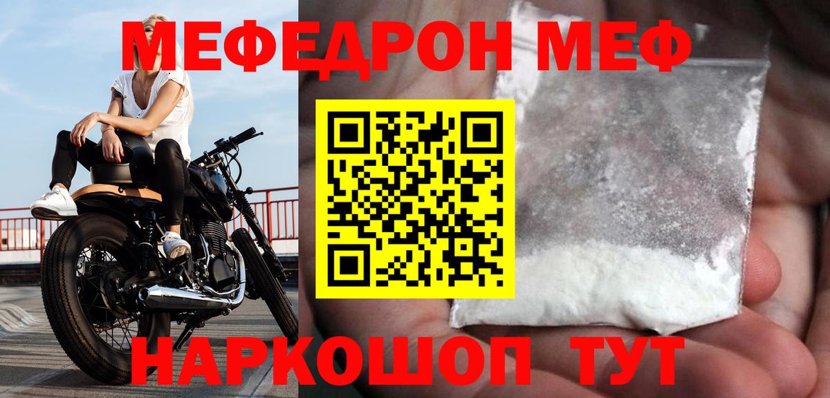 Мефедрон mephedrone  Мефедрон  МЯУ-МЯУ кристаллы  наркошоп  Вход с VPN  Красноармейск 