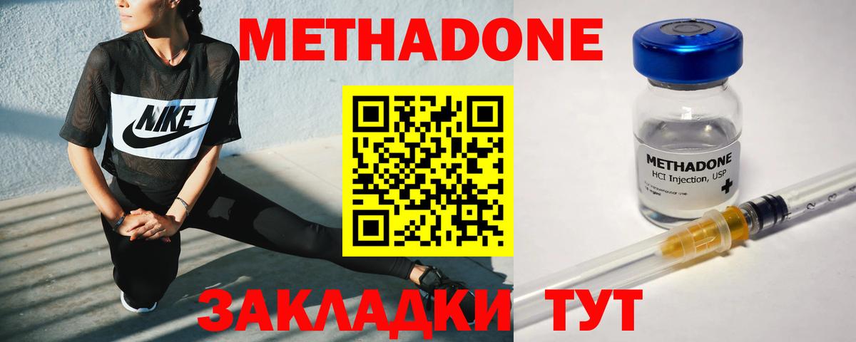 МЕТАДОН кристалл  МЕТАДОН methadone  Красноармейск  Вход с VPN 