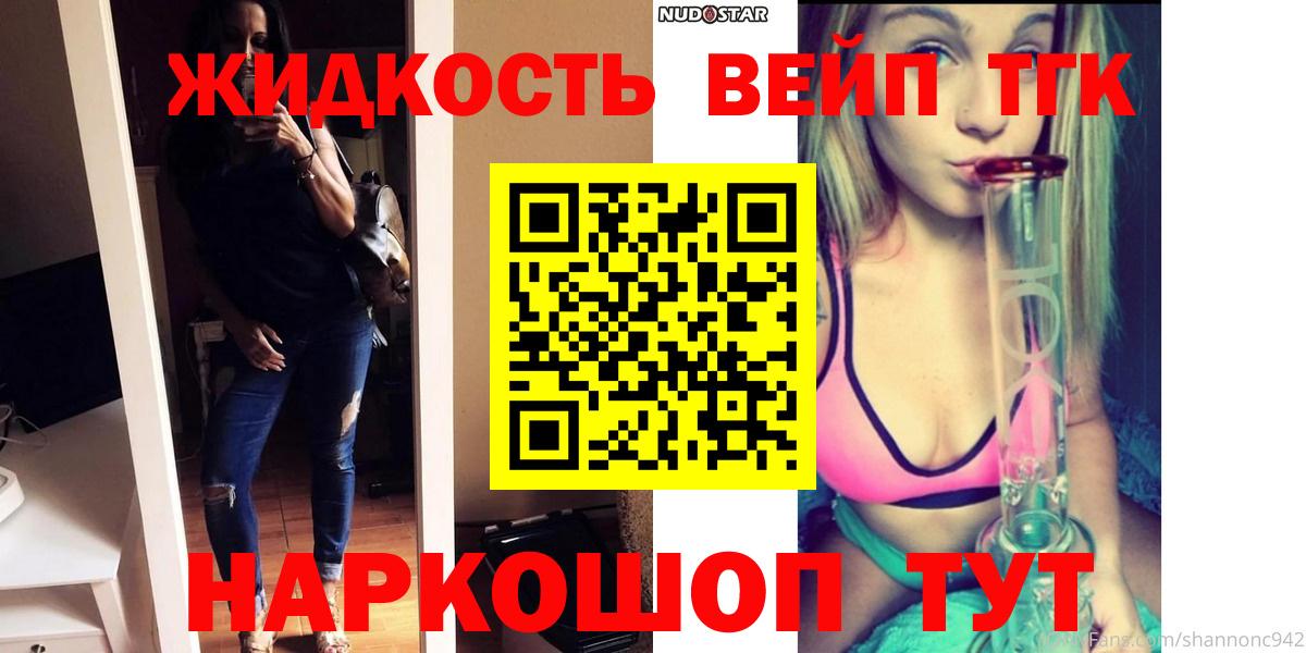Красноармейск  Дистиллят ТГК вейп  ТГК вейп  Вход с VPN 